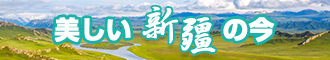 肉棒干女穴视频新疆banner-w330n60.jpg